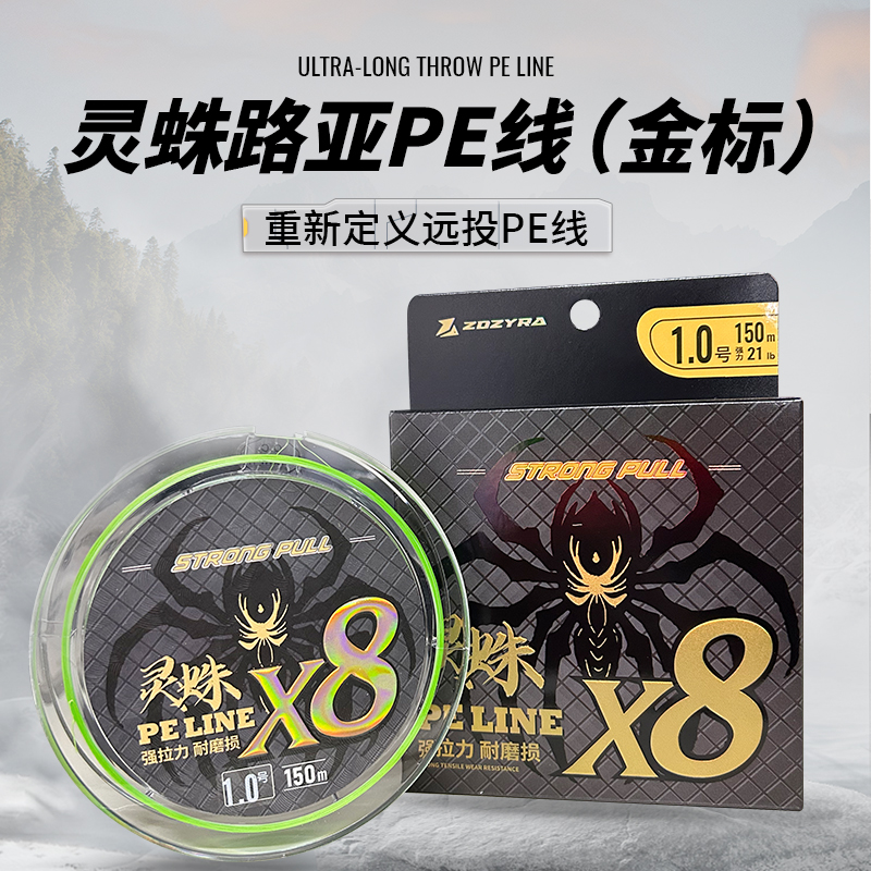 征钓金标灵蛛PE线8编进口原丝光涂层超顺滑耐磨路亚主线远投
