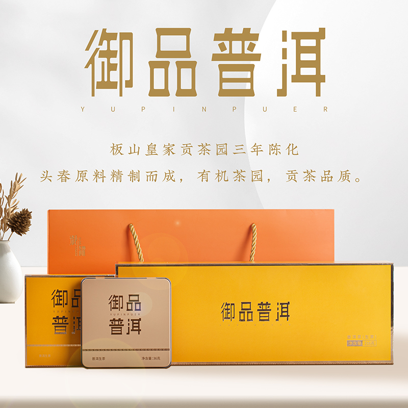 御罐云南御品普洱生茶礼盒装便饮装216g小方砖板山皇家茶园头春茶