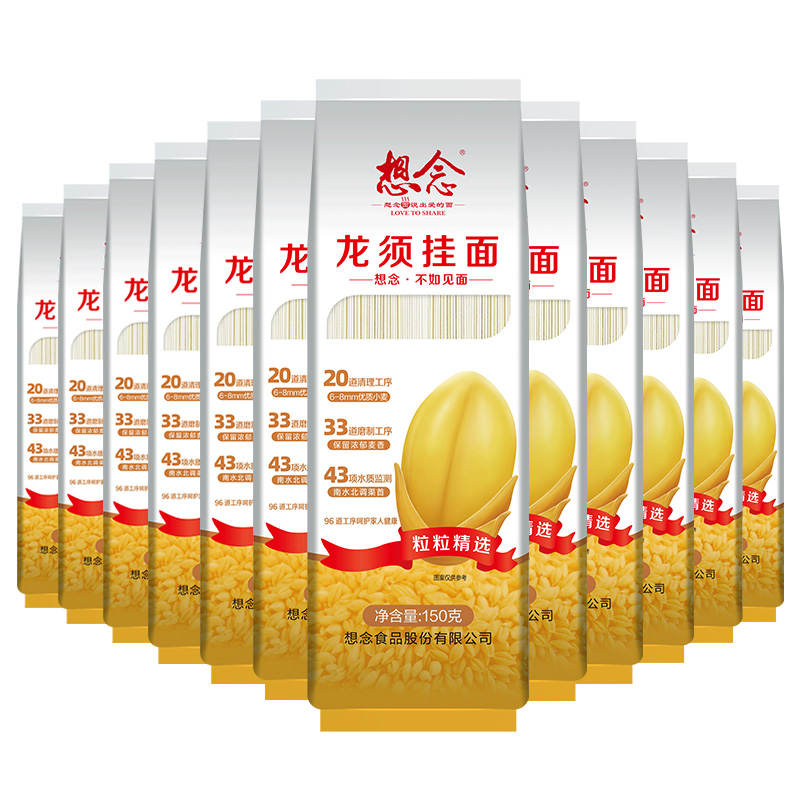 想念龙须挂面 150g*5/12袋 独立包装细面条 早晚餐汤面劲道拌面