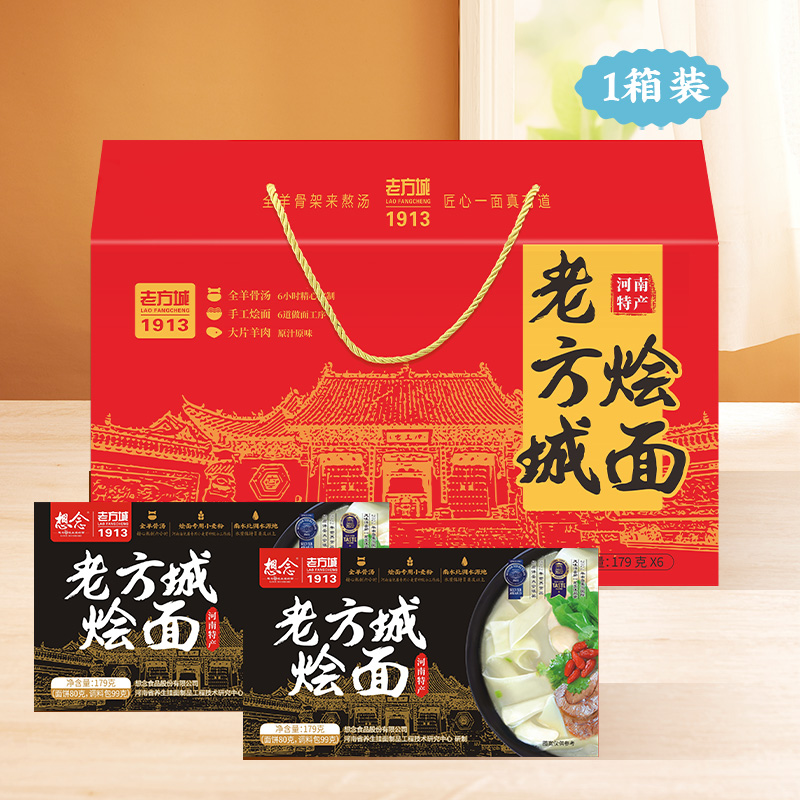 想念老方城烩面礼盒装羊肉179g*6盒送礼必备特产地方美食精品礼盒