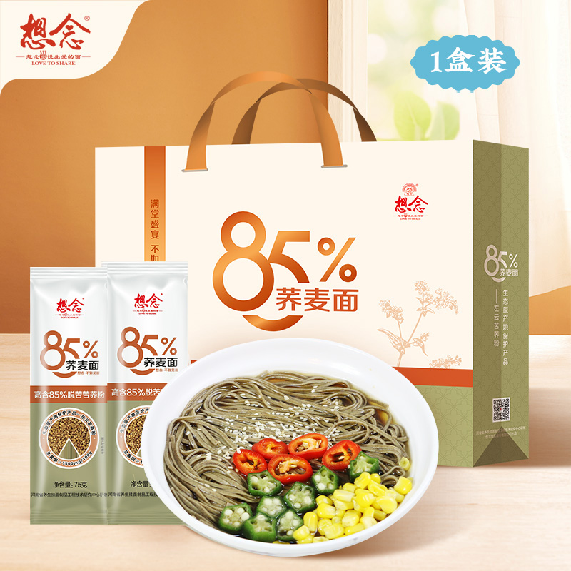 想念85%荞麦面礼盒低脂苦荞乔麦面养生纯粗粮挂面主食杂粮面条