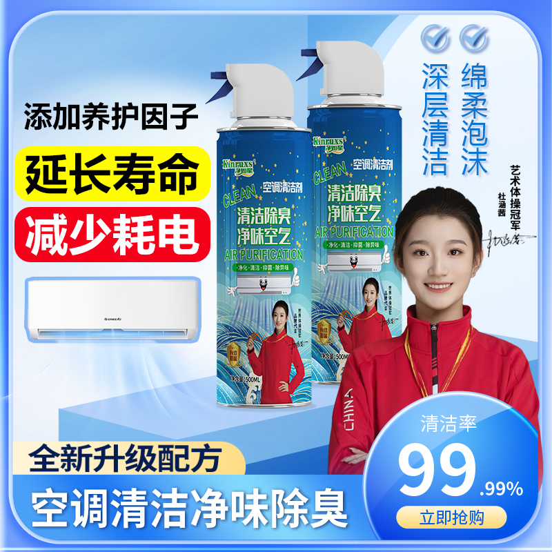 净如星Kinruxs空调清洗剂汽车家用免拆洗挂机内机除臭净味清洁剂