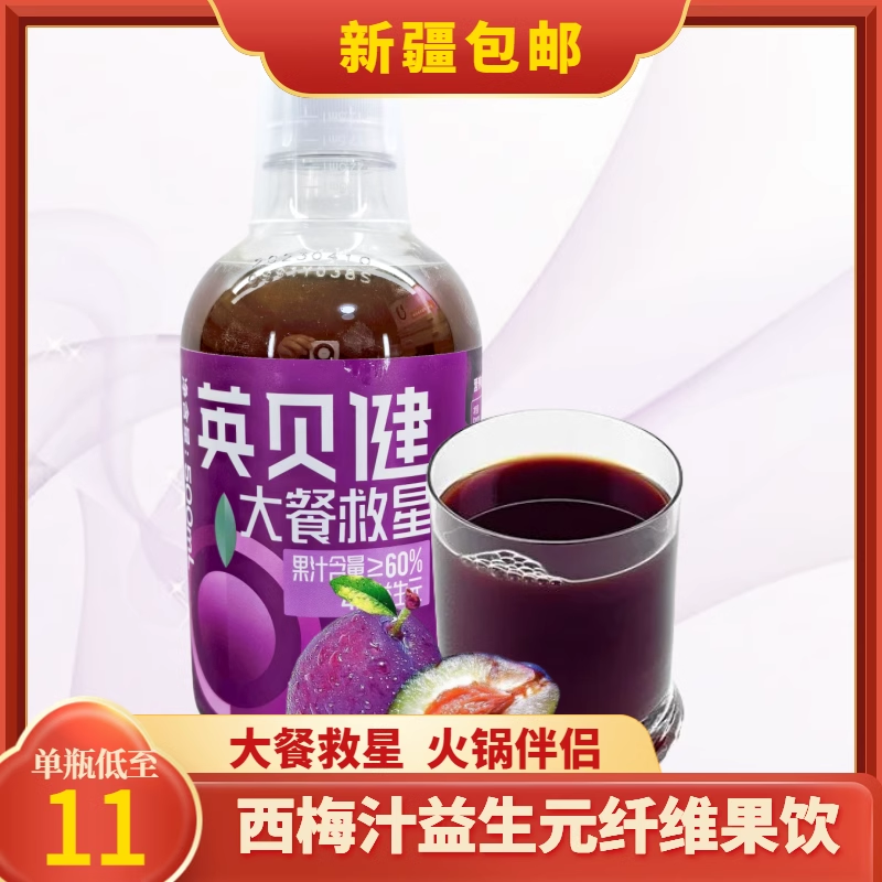 新疆包邮西梅汁益生元纤维果饮浓缩纯果蔬汁无糖无添加饮料