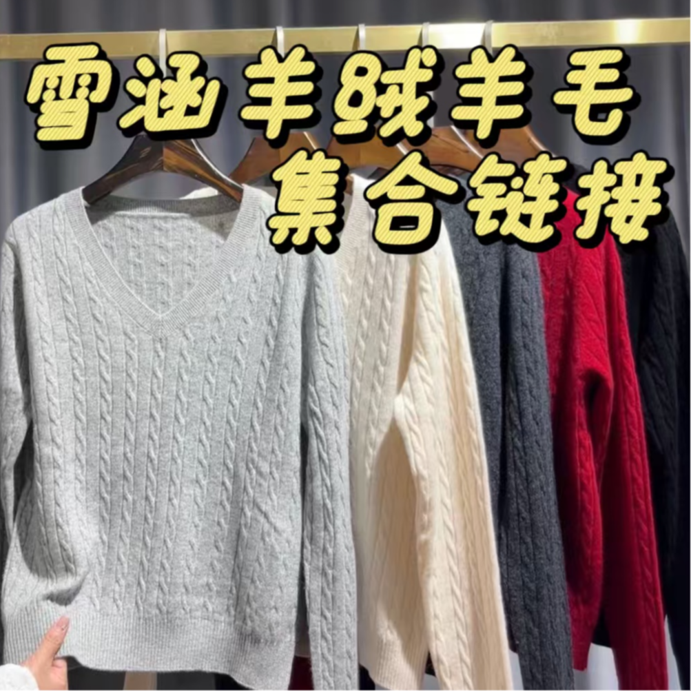 【12/22雪涵家】251-300 秋冬软糯亲肤显瘦百搭针织外套打底衫开衫