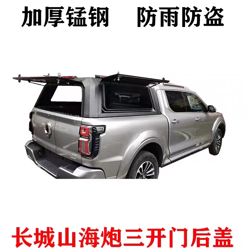 长城山海炮改装后备箱皮卡加装一体成型三开门锰钢后盖尾箱雨棚盖