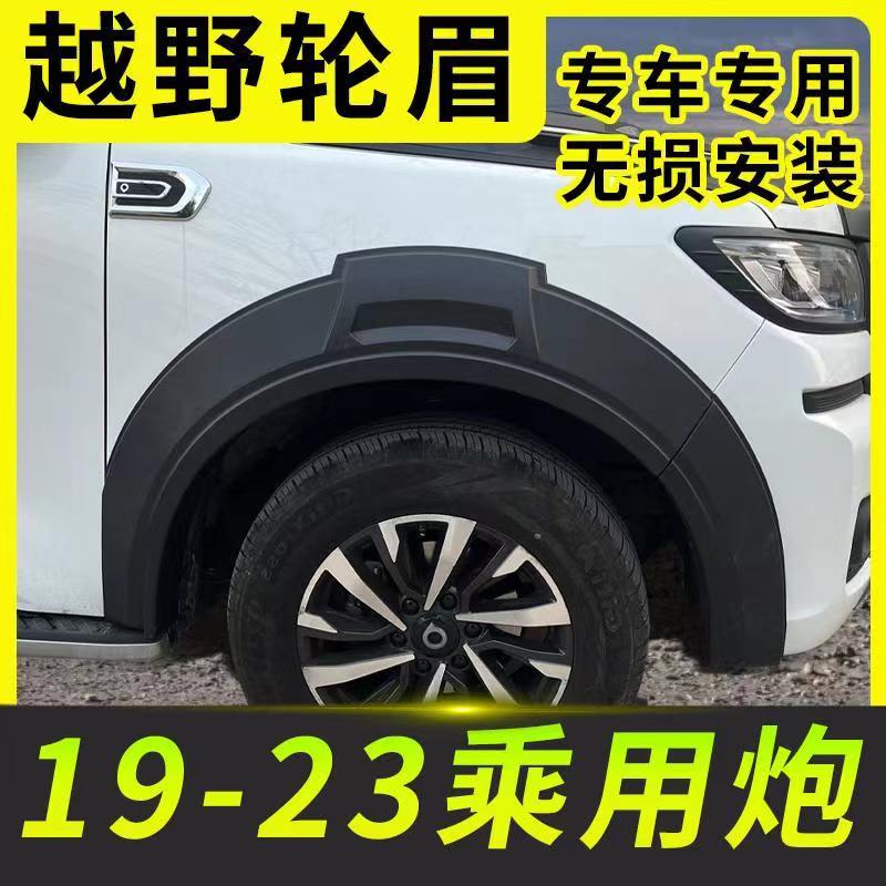 长城炮19-23款乘用轮眉改装黑武士宽体加厚防刮装饰性档泥板轮眉