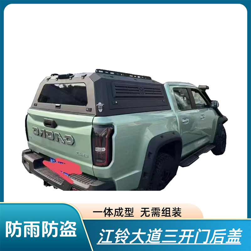 江铃大道皮卡改装一体成型三开门锰钢后盖后备箱防雨棚尾箱高盖