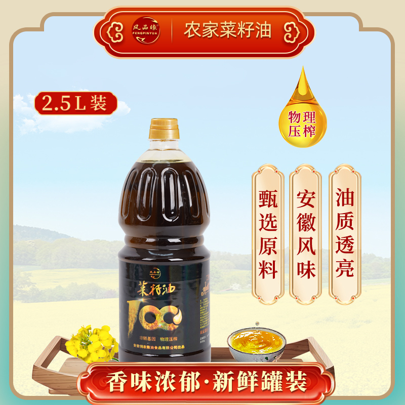 【达人专属】2.5L纯菜籽油无添加非转基因物理压榨零添加浓香