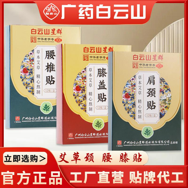 颈肩膝盖艾草贴三盒套装
