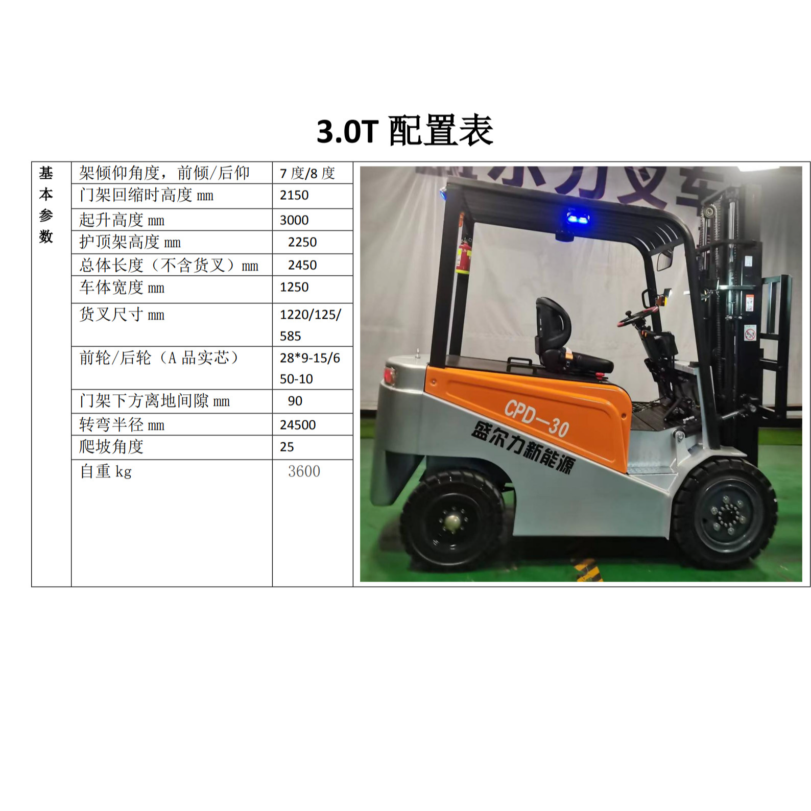 盛尔力新能源电动叉车CPD3.0-3L座驾式四轮平衡重叉车
