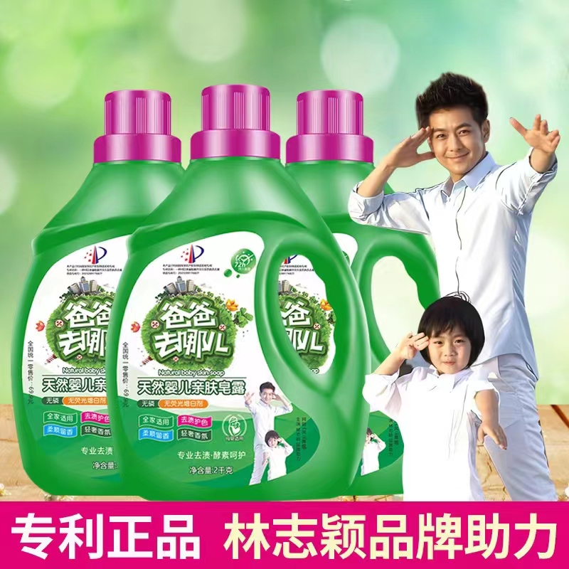 爸爸去哪儿天然洗衣皂液明星代言拍一发三kx34