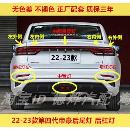 适用22-23新款吉利四代帝豪后尾灯总成煞车后杠灯LED贯穿尾灯壳壳
