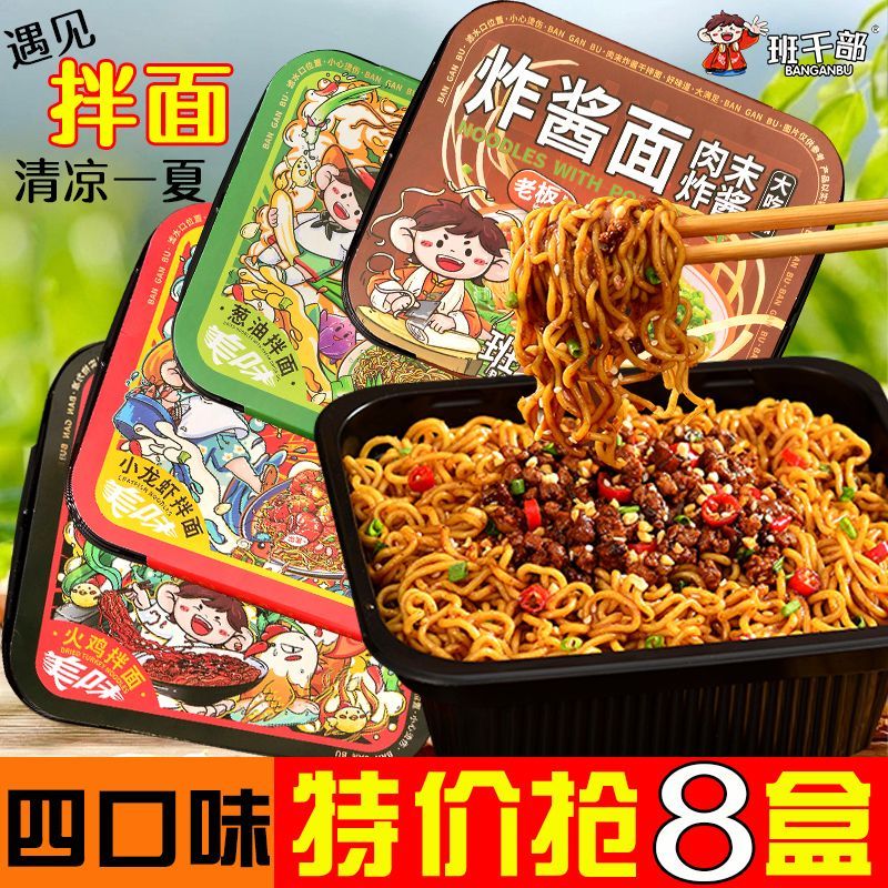 班干部免煮冲泡速食食品方便面桶装葱油拌面盒装韩式火鸡面炸酱面