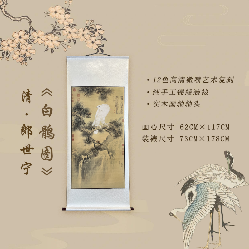 【精品复仿】郎世宁《白鹘图》艺术微喷复刻装裱手卷玄关装饰画