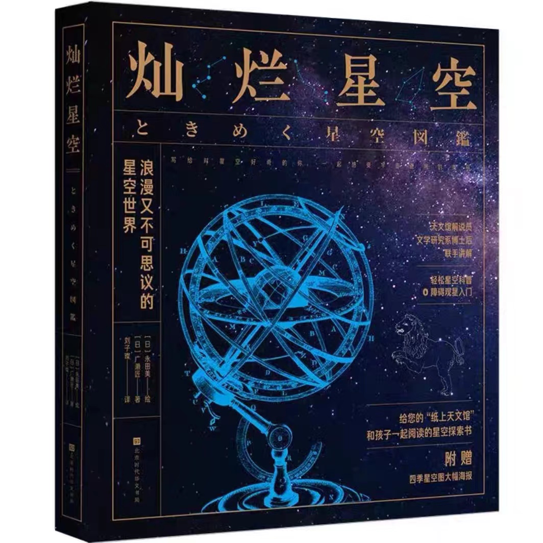 【微瑕】灿烂星空（时代华文）