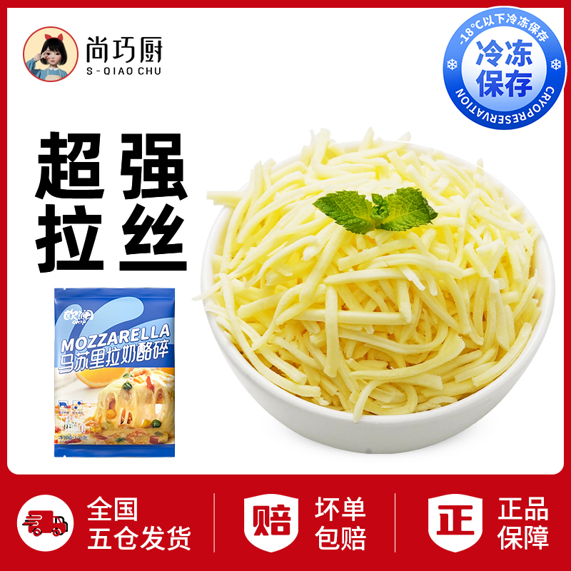 【尚巧厨】展艺拉丝芝士碎 做炸锅披萨饼家用100gD