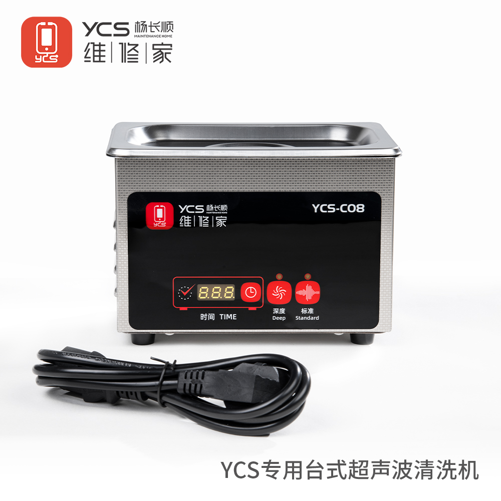 维修家触摸式深度清洁超声波YCS-C08(0.8升)定制款