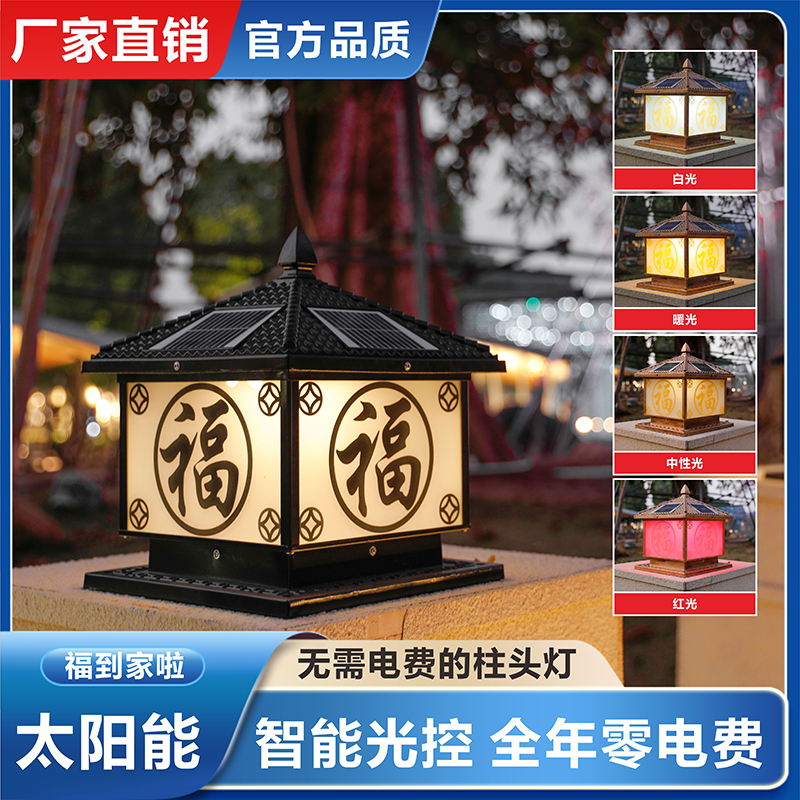 【拍一发二】福字庭院柱头灯家用围墙照明灯防水户外太阳能庭院灯
