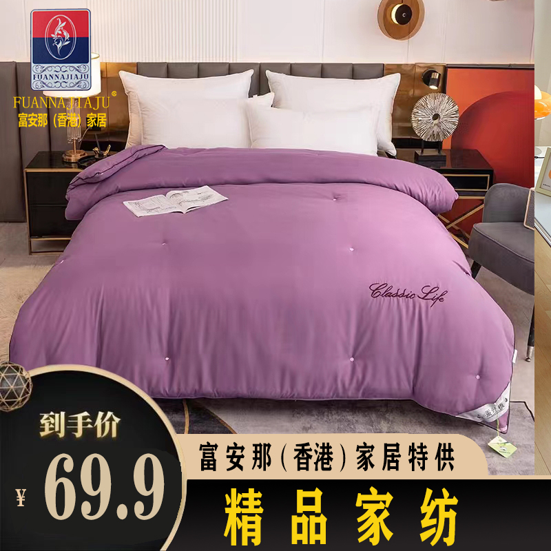 富安那【香港】FUANNAJIAJU纯手工高级轻奢蚕咝棉被柔软加厚刺绣拖