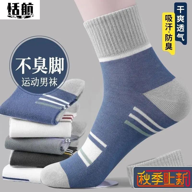 （2.9元5双）秋冬季中筒吸汗防臭男士袜子百搭耐穿潮流运动袜四季