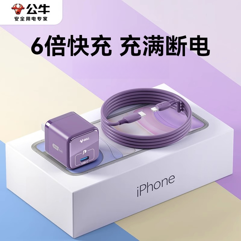 公牛20W氮化镓快充头适用iPhone15低温数据线30w苹果16充电器通用