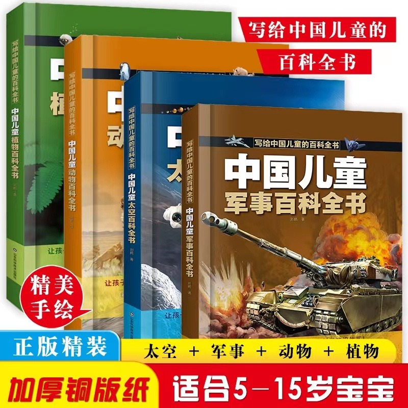 全4册中国儿童植物百科全书原创科普绘本系列提升孩子认知格局