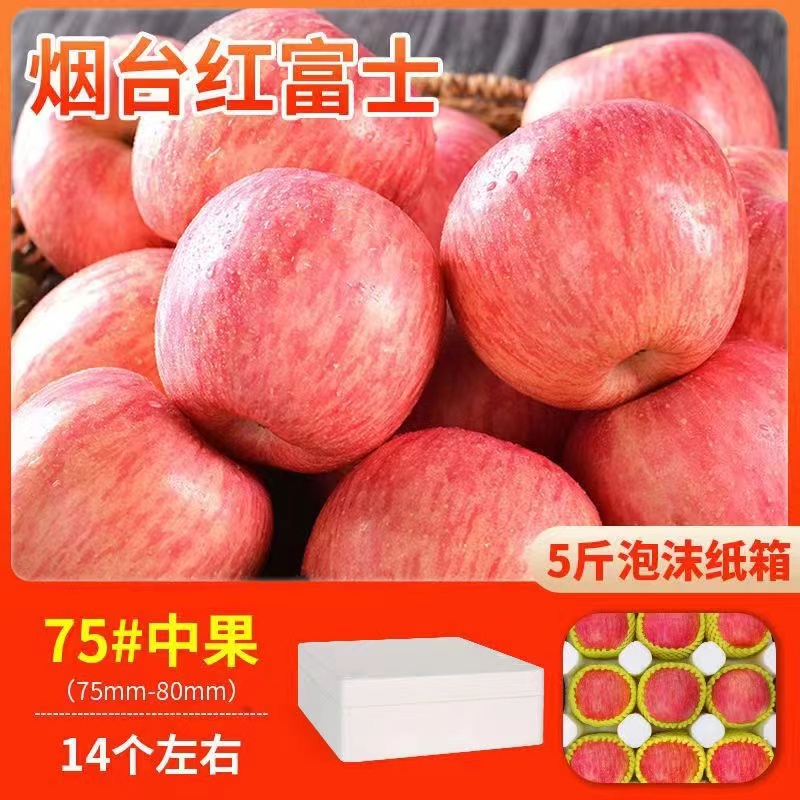 烟台水晶红富士苹果脆甜多汁爽口条红全红香甜可口冰糖心栖霞苹果