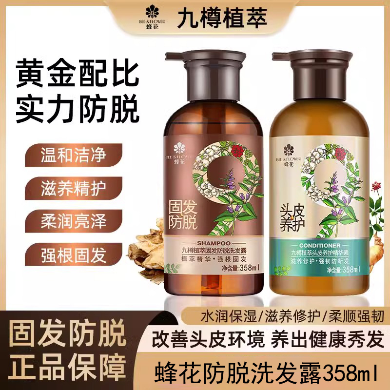 蜂花九樽固发防脱洗发水358ml丰盈蓬松强韧防断发舒缓精华洗发露