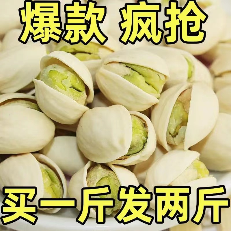 【疯抢】特大开心果原味原色孕妇坚果零食袋装两斤批发新货酥脆饱