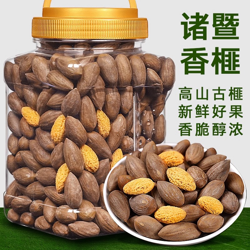 【新货】诸暨枫桥特产老树香榧1斤/2斤罐装新鲜坚果零食品松香酥脆