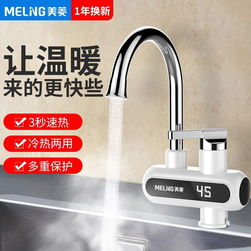 电热水龙头家用即热式速热过自来水热冷热两用水龙头小厨房宝
