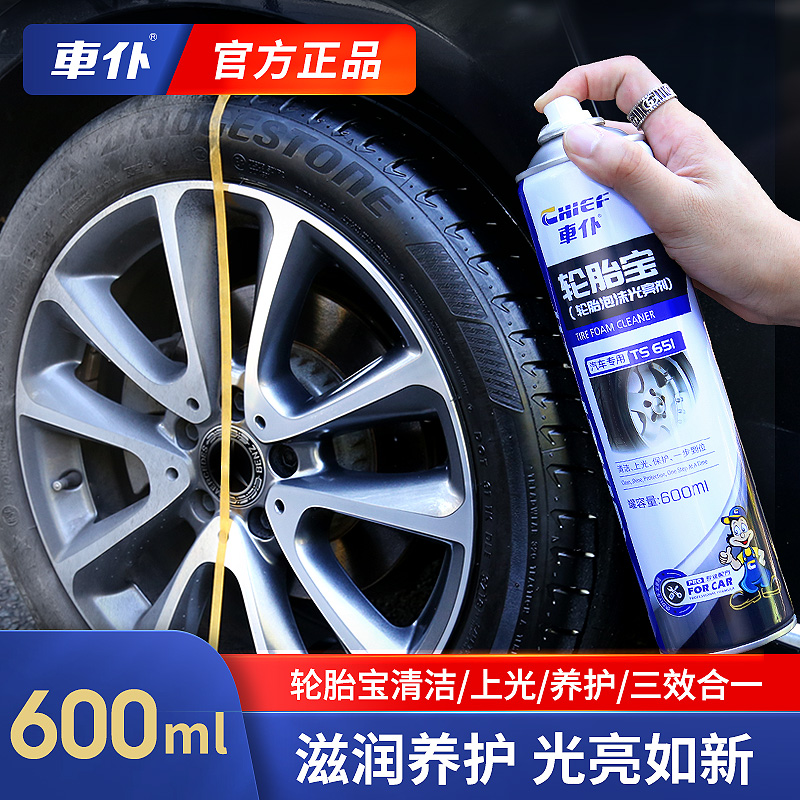 车仆轮胎宝600ml 汽车轮胎光亮剂上光剂保护剂 轮胎清洗剂翻新剂