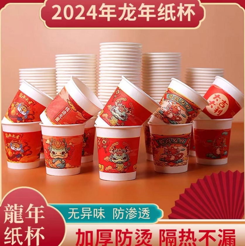 【50个新年纸杯】新年杯春节过年家用一次性杯子加厚/纸杯商家补贴