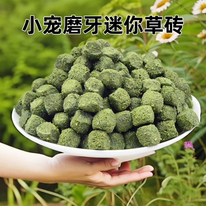 兔兔零食磨牙苜蓿草砖美毛营养龙猫荷兰猪仓鼠兔子零食