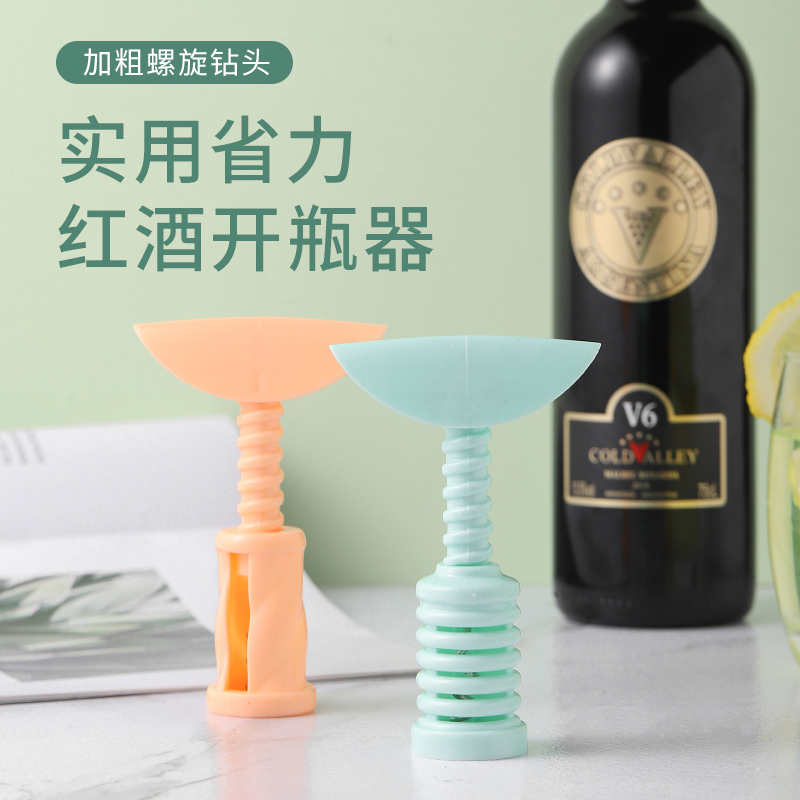 红酒开瓶器葡萄酒网红神器塑料起子不锈钢家用旋转便携工具大口径