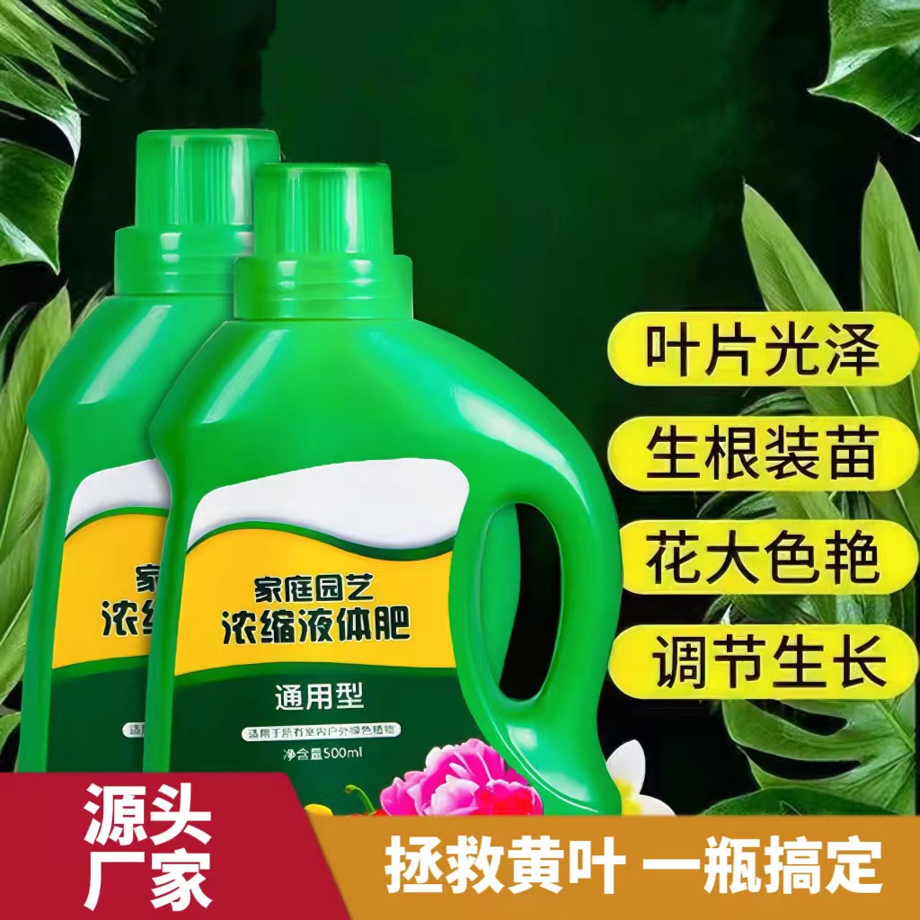 营养液通用型水培叶面肥适用生长液体肥肥浓精选缩型园艺营养液