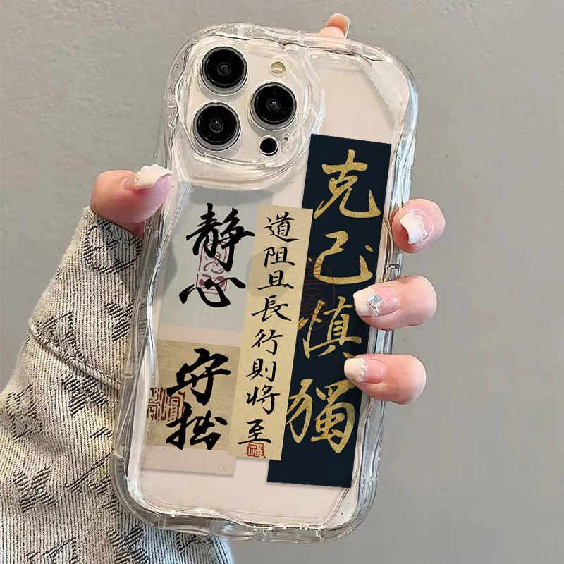 克己慎獨适用苹果15手机壳vivo14plus华为13pro小米12max11oppoxr