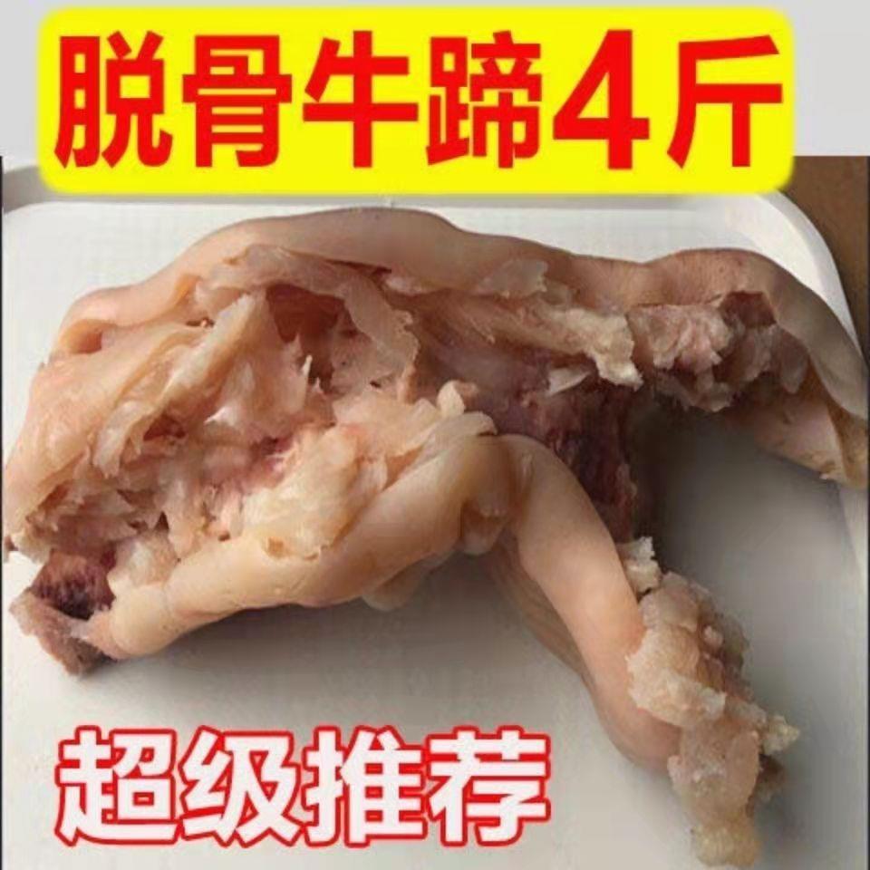 新鲜牛蹄皮剔骨剔筋清真蹄子国产肉去骨牛筋牛蹄筋新鲜一整箱无骨