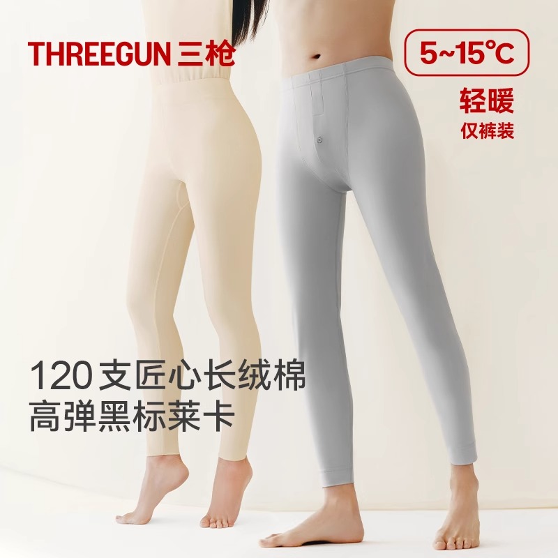 [匠心系列]三枪秋裤男120支长绒棉保暖裤高弹轻薄打底裤61325B0