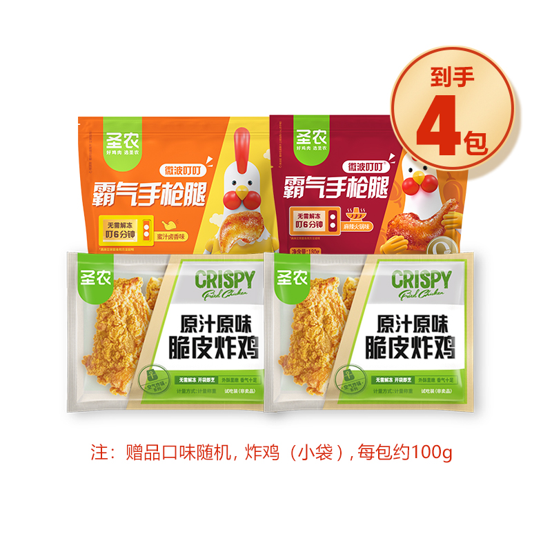 手枪腿2+小袋炸鸡2