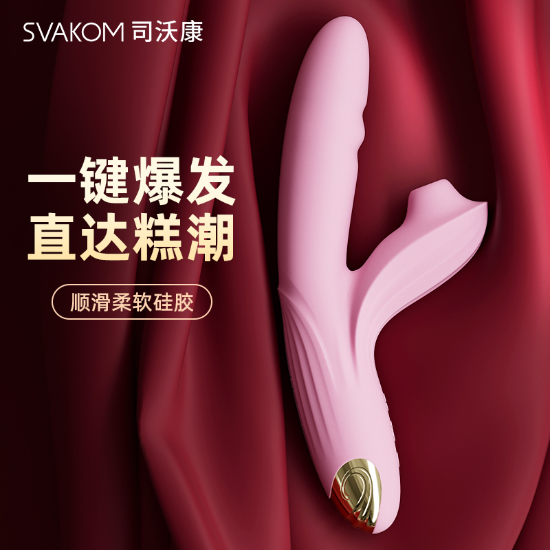SVAKOM震动棒情趣成人用品自慰器女按摩棒女性吮吸插入式秒潮玩具