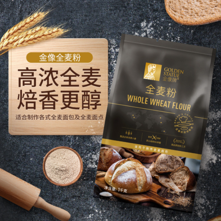 金像牌全麦粉1KG*2/全麦+高筋粉 含麦麸皮适合做全麦吐司面包粉