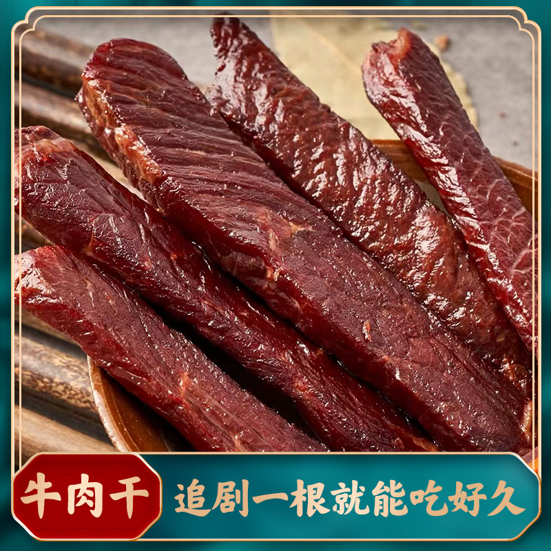 内蒙古风干纯牛肉干 香辣孜然原味特产手撕牛肉风味即食牛肉零食 