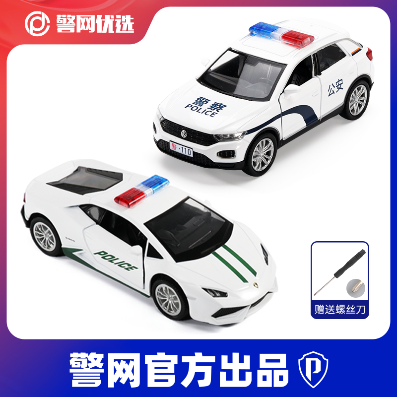 【警网优选】汽车模型合金车玩具车模男孩模型玩具警车模型防撞耐摔