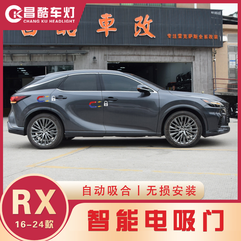适用于雷克萨斯16-26款RX四门无损升级改装智能静音电吸门