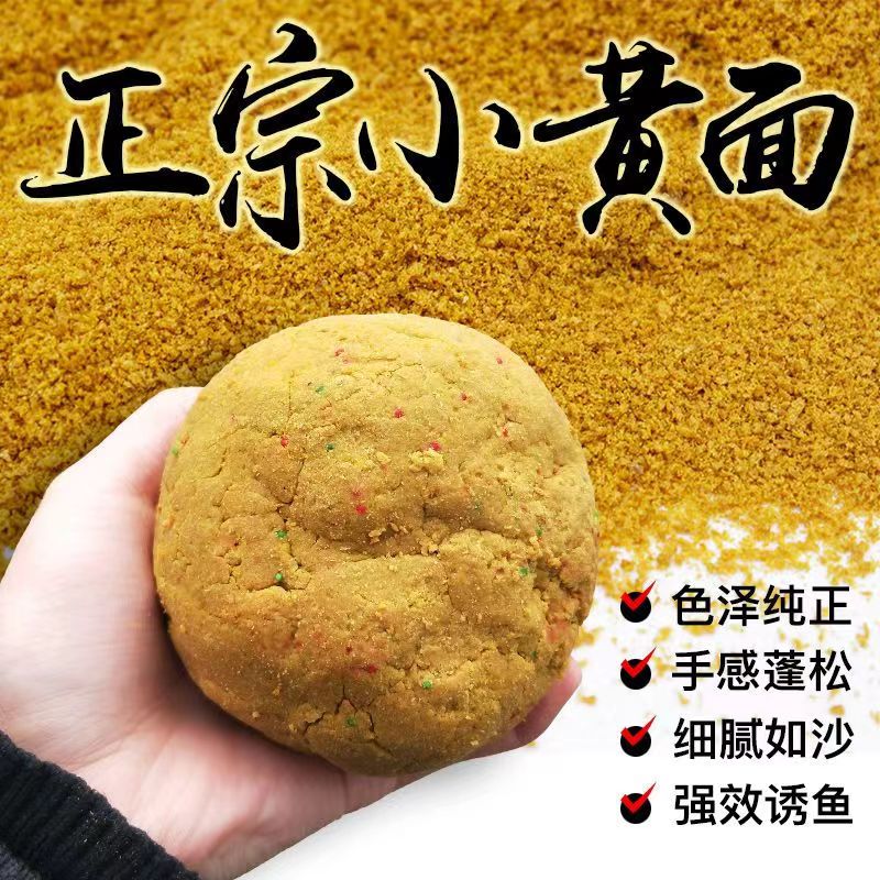正宗小黄面搓饵散炮窝料鲤鱼罗非鱼鲫鱼草鱼黑坑野钓偷驴鱼饵料
