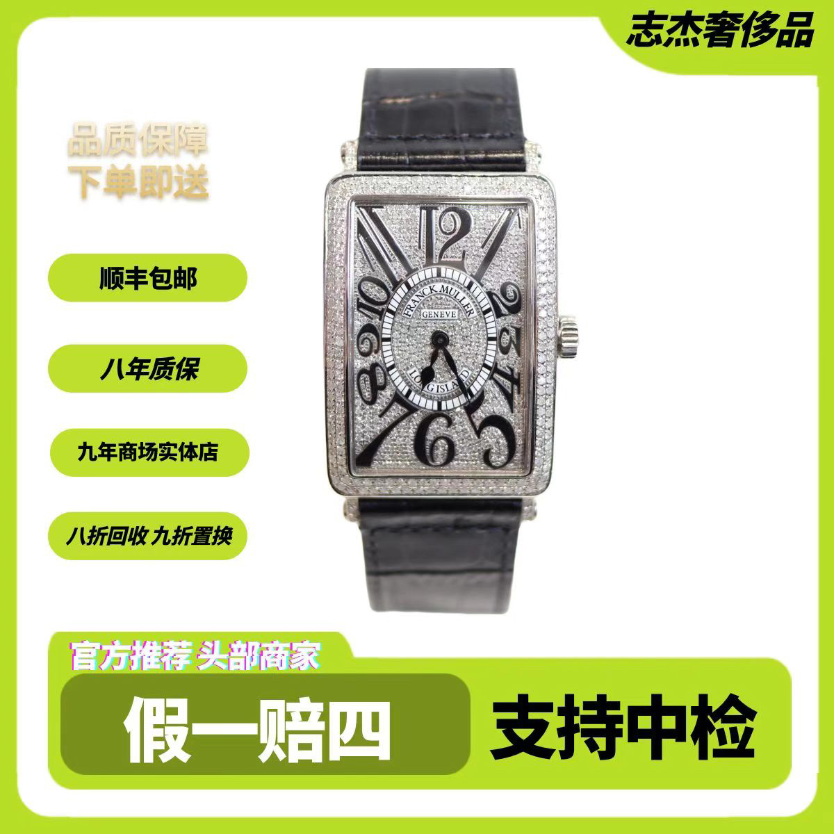 95新 Franck Muller/法兰克穆勒 1002长岛/精钢/后钻/石英表/全套