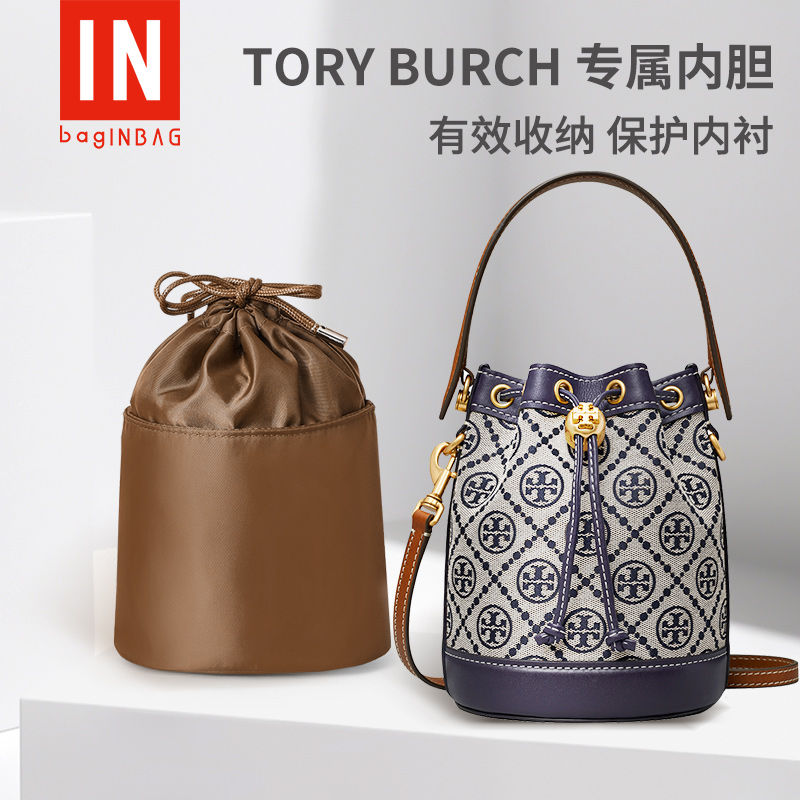 适用tb水桶包内胆汤丽柏琦迷你toryburch抽绳束口收纳包中包内袋