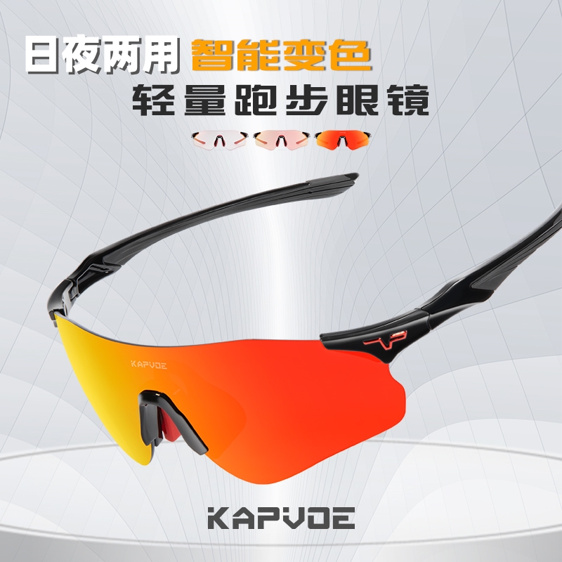 kapvoe卡普沃专业马拉松眼镜运动眼镜跑步眼镜男款女款跑步专用