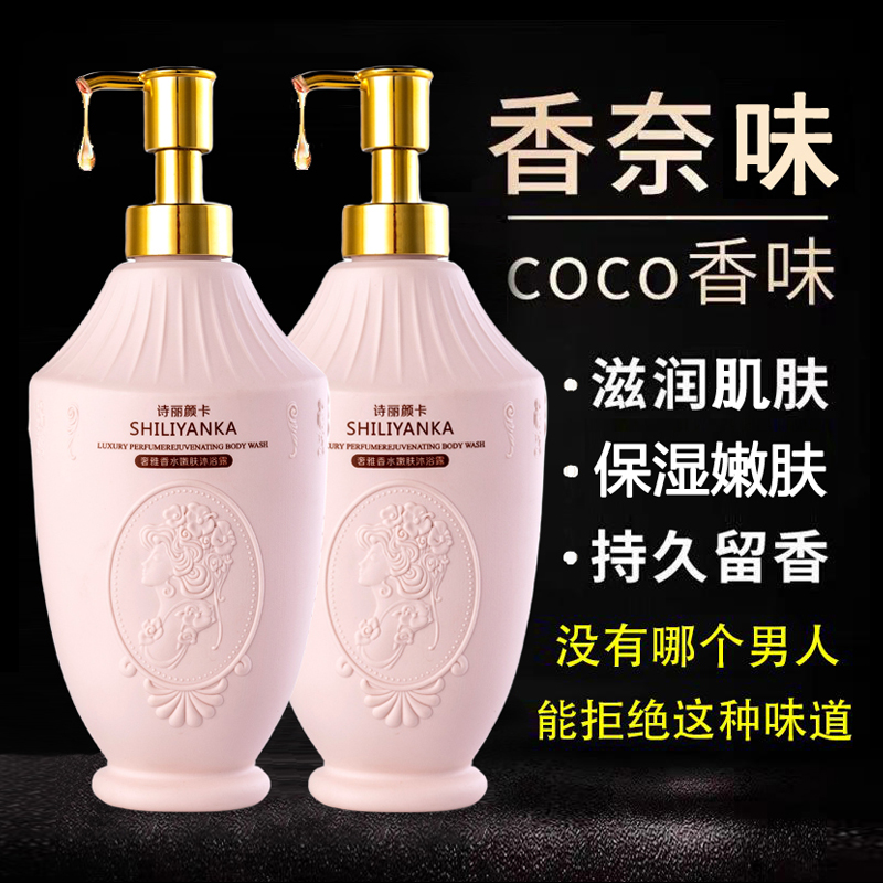 coco型留香持久72小时花香水嫩水润肤丝滑家庭装大容量长久留香
